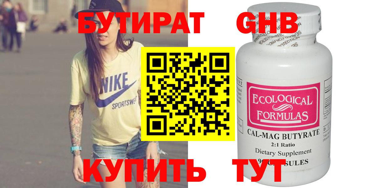 БУТИРАТ  Вход с VPN  Москва  Бутират бутандиол 