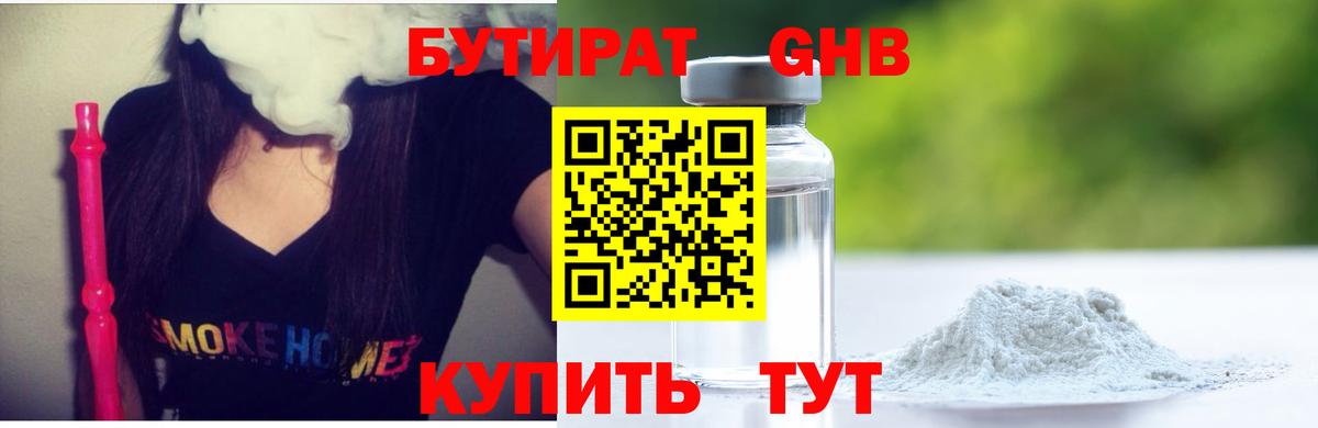 Бутират оксана Москва