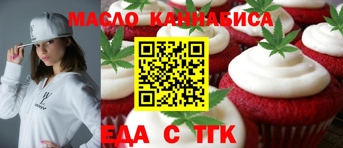 Печенье с ТГК конопля  Вход с VPN  Москва 