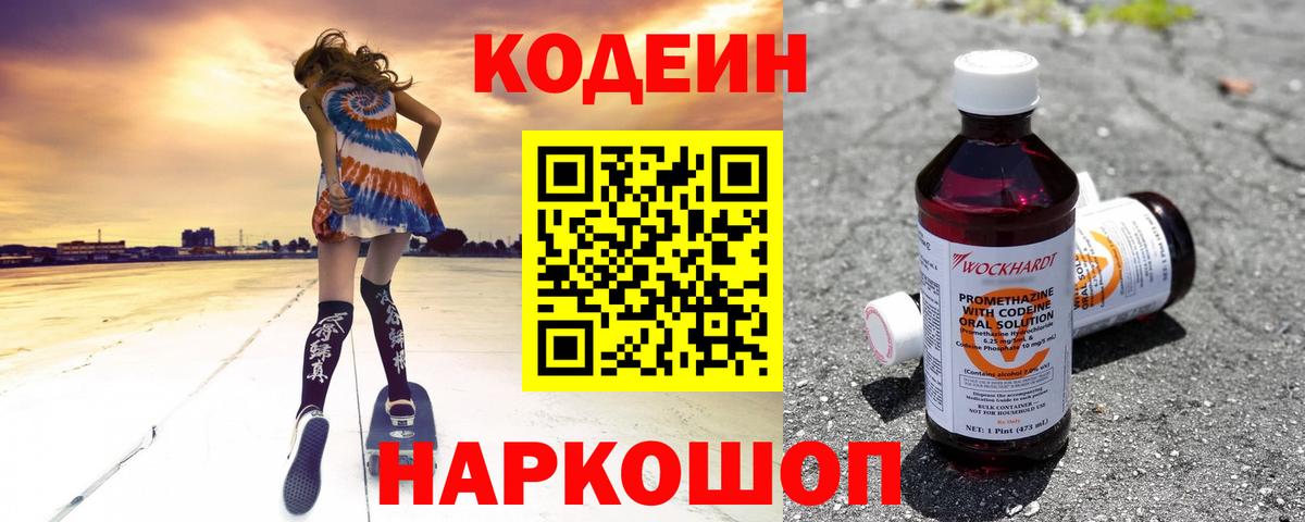 Кодеиновый сироп Lean напиток Lean (лин)  Вход с VPN  Codein напиток Lean (лин)  Москва 
