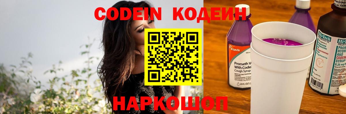 Кодеиновый сироп Lean напиток Lean (лин) Москва