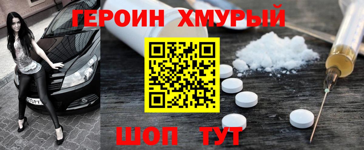 Москва  ГЕРОИН VHQ  Вход с VPN 