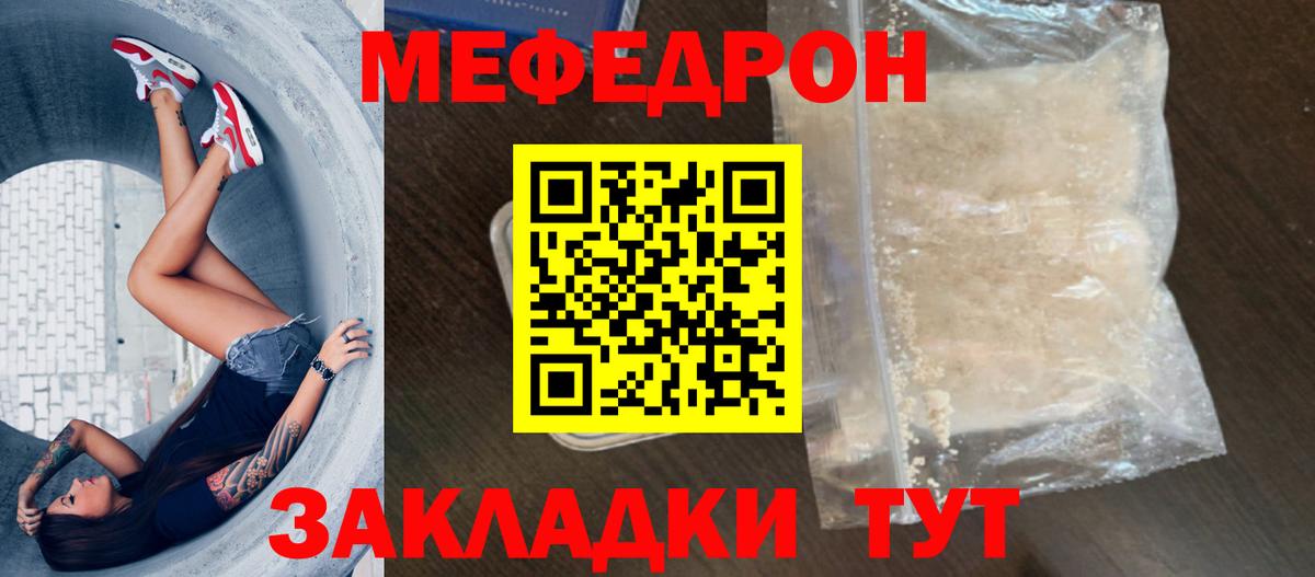 Меф Москва