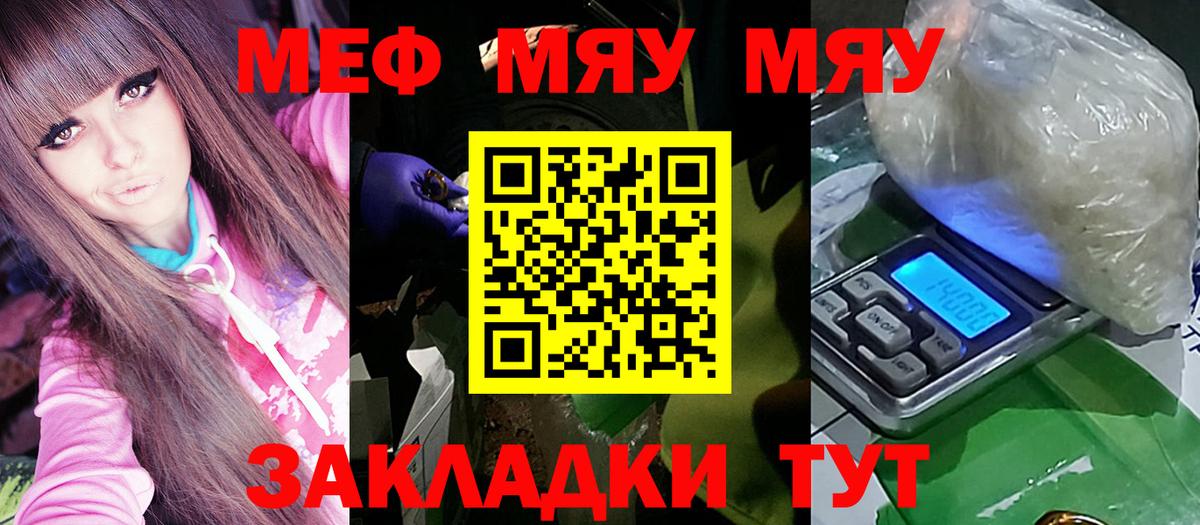 МЕФ  МЯУ-МЯУ  МЕФ mephedrone  Москва  МЯУ-МЯУ mephedrone  закладки  Вход с VPN 